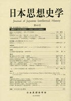 日本思想史学 第46号