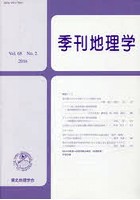 季刊 地理学 68- 2