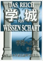 学城 学問への道 第14号