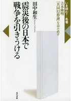 震災後の日本で戦争を引きうける 吉本隆明『共同幻想論』を読み直す