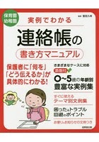 実例でわかる連絡帳の書き方マニュアル 保育園幼稚園