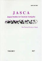 JASCA Japan Studies in Classical Antiquity Vol.3（2017）