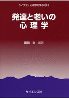 発達と老いの心理学