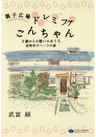 親子広場ドレミファごんちゃん 0歳からの憩いのおうち安明寺ビハーラの家