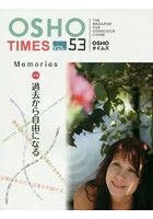 OSHOタイムズ THE MAGAZINE FOR CONSCIOUS LIVING vol.53
