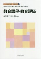 新しい教職教育講座 教職教育編6