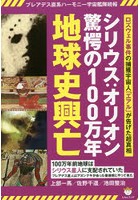 シリウス:オリオン驚愕の100万年地球史興亡 プレアデス直系ハーモニー宇宙艦隊続報 ロズウェル事件の捕...