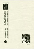 鮮満地方出張視察報告書 復刻版