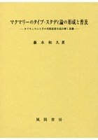 マクマリーのタイプ・スタディ論の形成と普及 カリキュラムとその実践思想を読み解く基盤