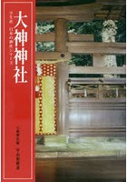 大神神社