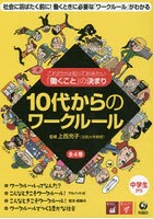 10代からのワークルール これだけは知っておきたい「働くこと」の決まり 4巻セット