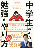 中学生からの勉強のやり方