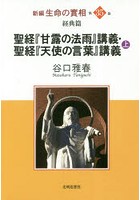 新編生命の實相 第35巻