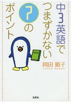 中3英語でつまずかない7のポイント