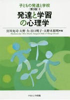 子どもの発達と学校 1