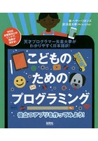 役立つアプリを作ってみよう！ 天才プログラマー矢倉大夢がわかりやすく日本語訳！