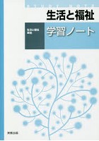 生活と福祉 学習ノート