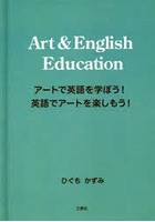 Art ＆ English Education アートで英語を学ぼう！英語でアートを楽しもう！
