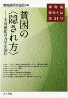 唯物論研究年誌 第24号