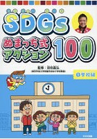 SDGsぬまっち式アクション100 1