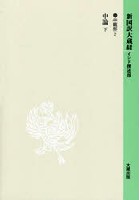 新国訳大蔵経 中観部2