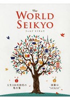 WORLD SEIKYO 2020年春号