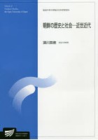 朝鮮の歴史と社会-近世近代 人文学プログラム