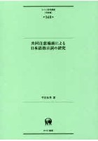 共同注意場面による日本語指示詞の研究