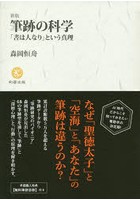 筆跡の科学 「書は人なり」という真理