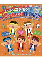 ニッポン！和っしょい運動会！ 園児から小学生までOK！