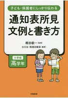 子ども・保護者にしっかり伝わる通知表所見文例と書き方 小学校高学年