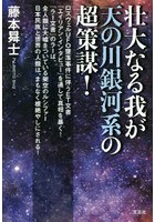 壮大なる我が天の川銀河系の超策謀！ ロズウェルUFO墜落事件に伴うET文書『エイリアン・インタビュー』...