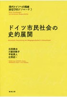 現代ドイツへの視座 歴史学的アプローチ 3