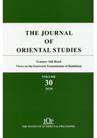 THE JOURNAL OF ORIENTAL STUDIES Vol.30（2020）