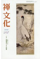 季刊 禅文化 257