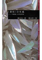 〈責任〉の生成 中動態と当事者研究