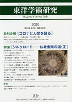 東洋学術研究 Vol.59No.2（2020）
