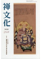 季刊 禅文化 258