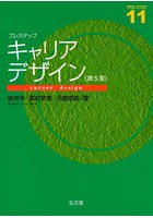 プレステップキャリアデザイン