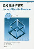 認知言語学研究 Vol.6（2021March）