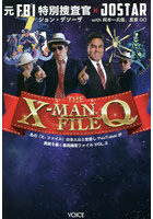 The X-MAN File Q 元FBI特別捜査官ジョン・デソーザ×JOSTAR with岡本一兵衛、直家GO