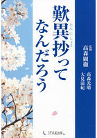 歎異抄ってなんだろう