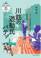 生態人類学は挑む MONOGRAPH5