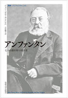 アンファンタン 七つの顔を持つ預言者