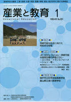 月刊 産業と教育 令和4年1月号