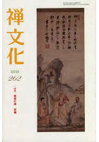 季刊 禅文化 262