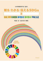 知る・わかる・伝えるSDGs 3