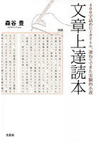 文章上達読本 400字詰めに1タイトル。連ねてできた実験的小説