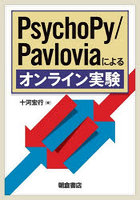 PsychoPy/Pavloviaによるオンライン実験