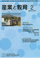 月刊 産業と教育 令和4年2月号